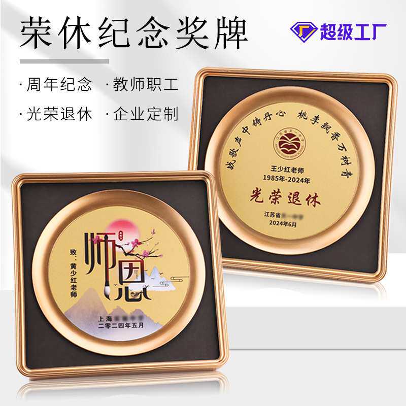 表彰大会礼品奖盘定制木质奖牌公司员工教师荣誉退休铜牌纪念品