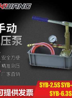 SYB-2.5S手动试压泵塑箱小型不锈钢管道试压泵打压机PPR水管25bar