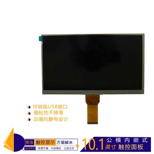 公模用显示器标准屏10.1寸1024*600液晶显示屏幕LDT101850B-A34