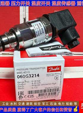 丹佛斯MBS4010 060G3216 060G3217 060G3207 060G7656 压力变送器