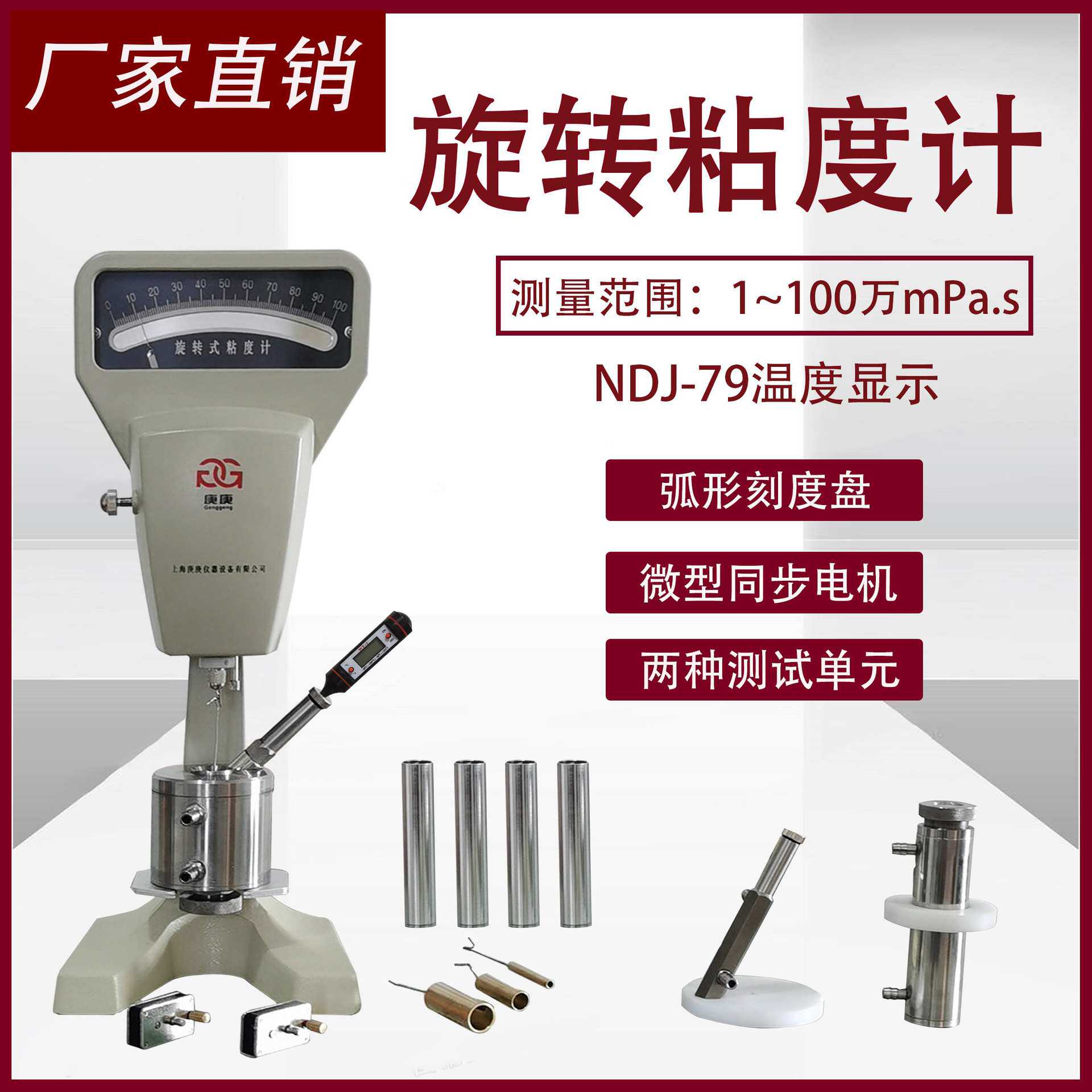 上海高精度NDJ-79旋转粘度计指针粘度测试仪非牛顿型液体粘度计