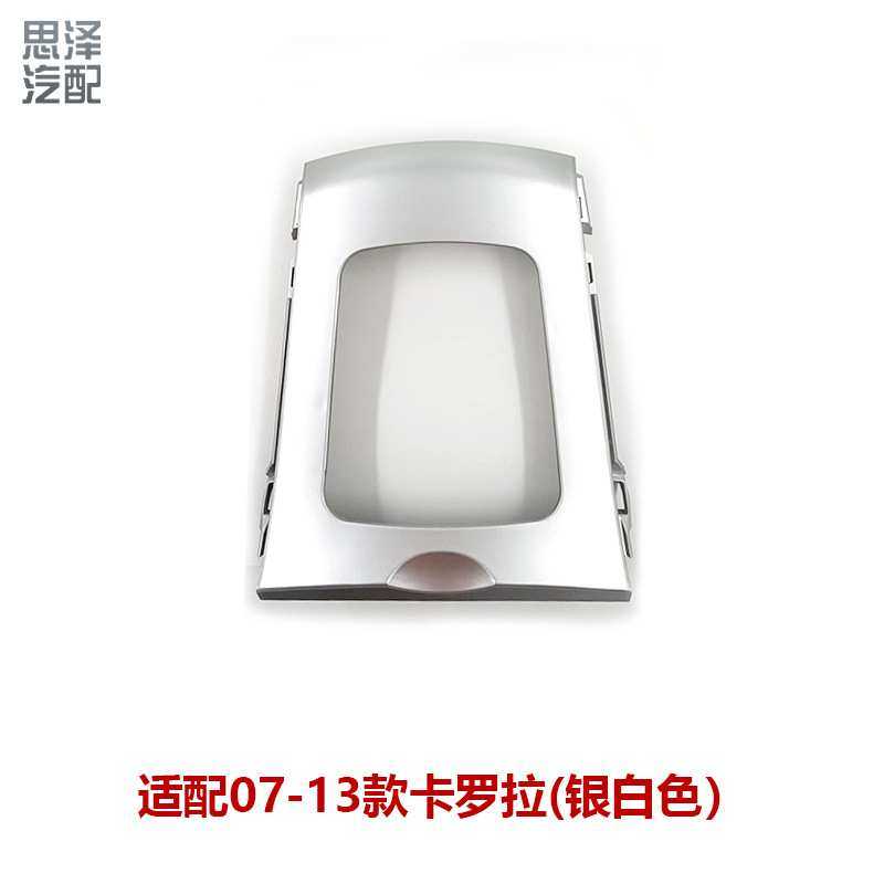 07-13卡罗拉挂挡面板边框换挡面板扶手箱银色框饰板55420-23020,模玩/动漫/周边/娃圈三坑/桌游,模型制作工具/辅料耗材,淘宝优惠券,粉丝福利购,淘宝优惠卷