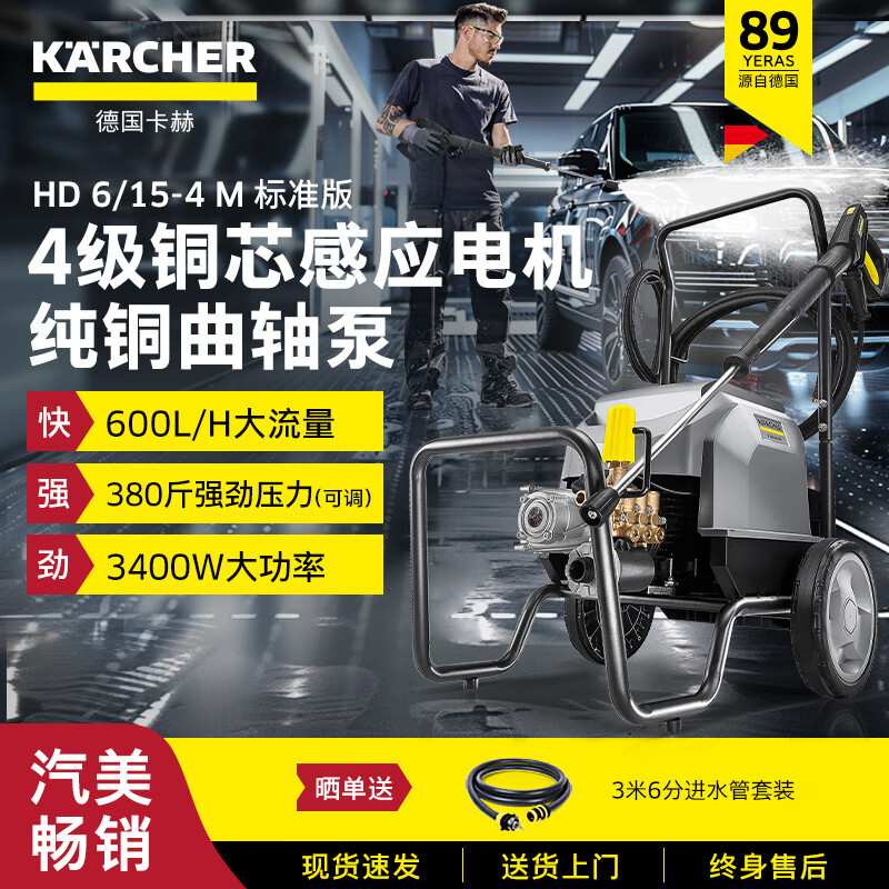 KARCHER德国卡赫HD6/15-4M商用洗车机高压清洗机高压水枪汽美物业