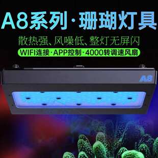 艾湃海缸灯A8pro珊瑚灯led海缸灯SE海水缸WIFI全光谱手机WIFI调控