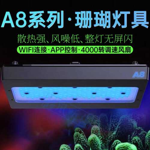 艾湃海缸灯A8pro珊瑚灯led海缸灯SE海水缸WIFI全光谱手机WIFI调控
