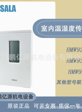 VAISALA维萨拉HMW92/92D/93/93D室内壁挂款温湿度传感器变送器