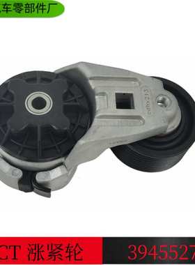 东风6CT ISLE发动机 张紧轮3934821 3976831 3945527 5259022