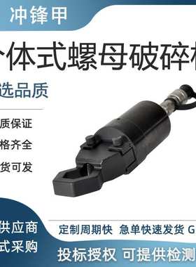 KORT/科瑞特电力施工CN-MM36分体式螺母破碎机便携液压破碎器