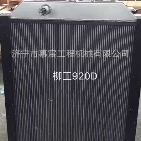 适用于柳工挖掘机水箱 LG906C LG908D LG915D LG920 挖掘机水箱
