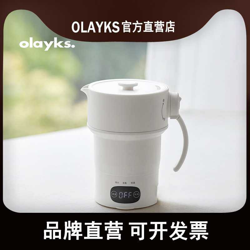 olayks折叠电热水壶家用烧水壶保温一体全自动迷你小型旅行便携式