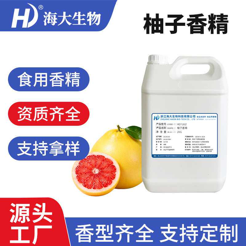 柚子味香精食品级液体水溶性乳品饮料冷饮果汁糖果加香柚子香精