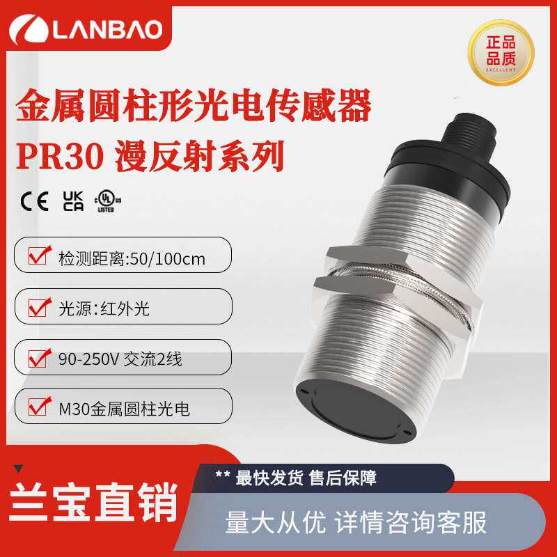 上海兰宝PR30-BC50ATO金属圆柱光电开关220V交流2线 漫反射传感器