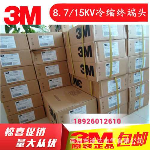 3M电缆头3*240终端头10KV冷缩户内终端5624PST-G2-CN