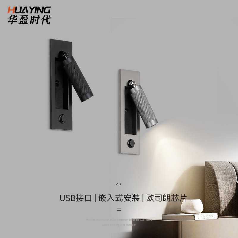 亚朵全季酒店嵌入式壁灯卧室床头阅读射灯客房书房usb护眼阅读灯