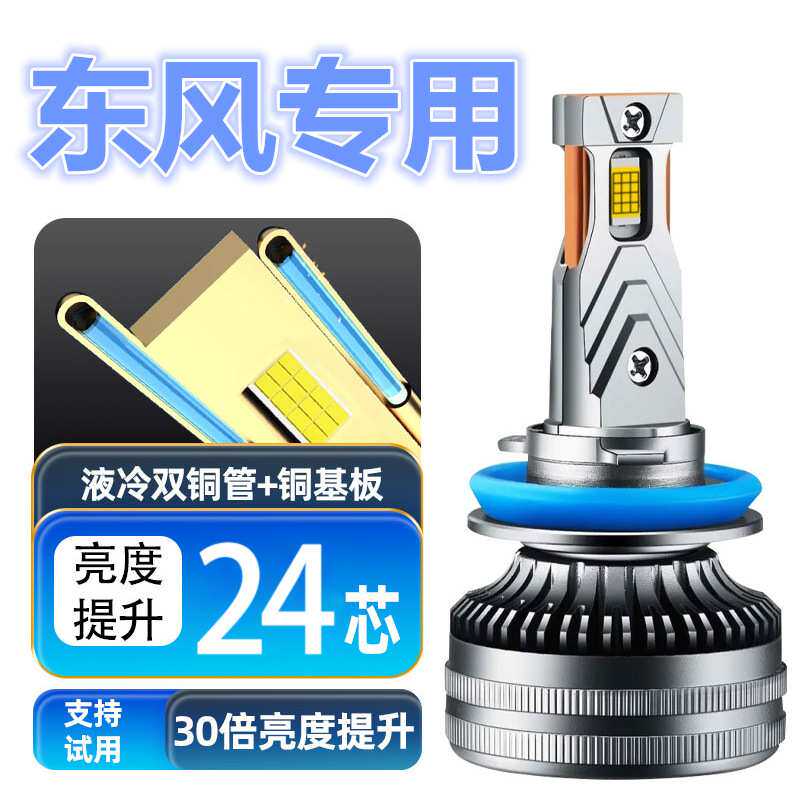20款东风风光E1led大灯远近光一体风光E1车灯改装超亮白光车灯泡