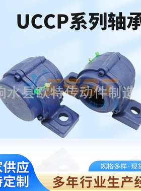 厂家供应现货销售 UCCP207 UCCP208 UCCP209 带座轴承 放尘防水