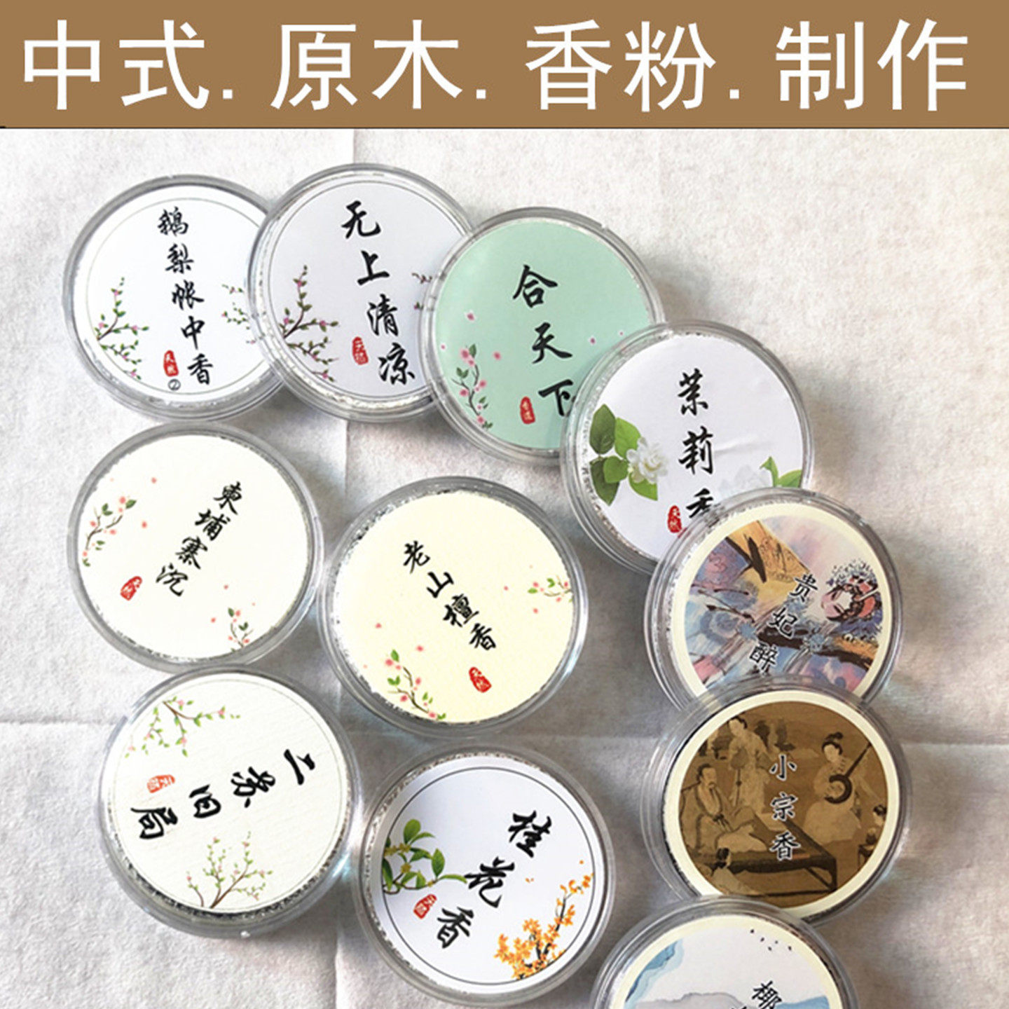 天然原木无粘粉祥云盘香龙延香鹅梨帐中香芽庄沉香檀香桂花小盘香