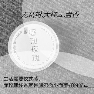 合天下二苏旧局龙涎香客厅书房无粘粉祥云香片持久留香香薰小盘香