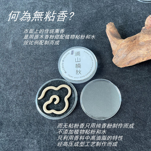 良云度无粘粉盘香持久净化空气
