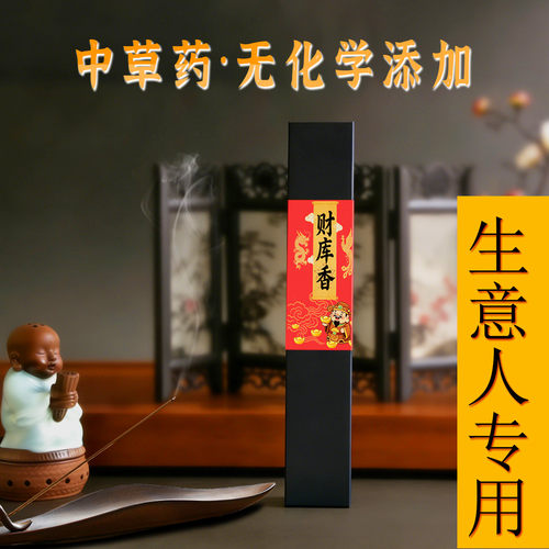 财库线香供佛招财纳福拜财神线香