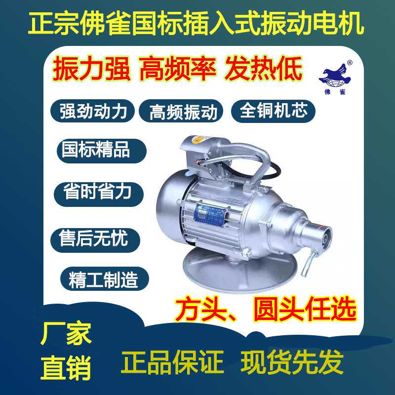 佛雀插入式电机混凝土振动器马达插入式振动器水泥振捣棒水泥棒管