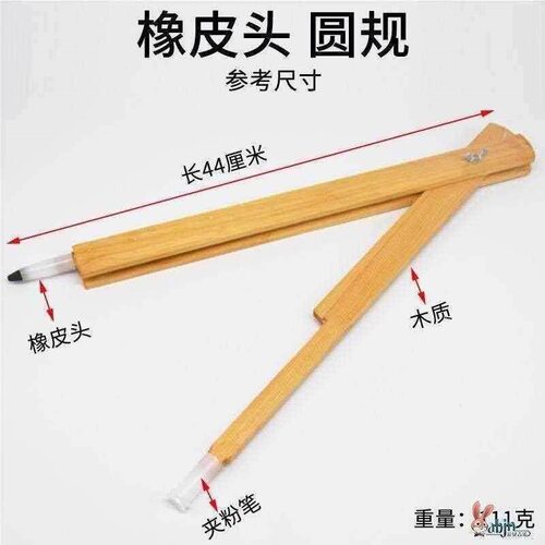 大圆规教师用教学圆规教师黑板木制绘图教学用具教师圆规教