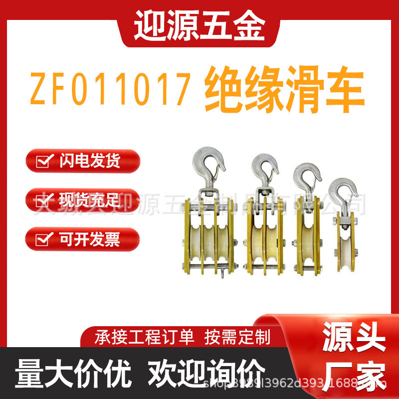 ZF011017挂钩式绝缘尼龙滑车耐磨顺滑助力电缆高空放线