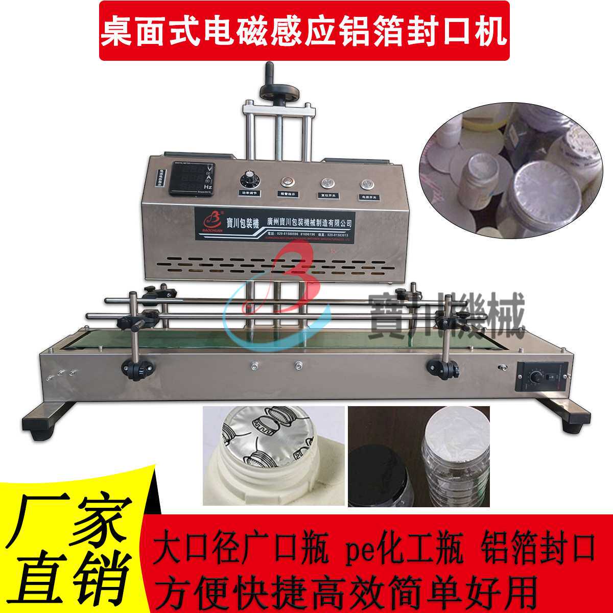 桌面式电磁感应铝箔封口机 铝箔垫片pe瓶 pet瓶自动封口 广口瓶