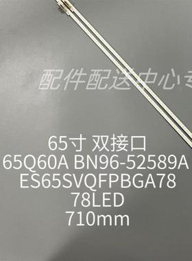 2条*适用65Q60A UN65AU8000F QN65Q60AAFXZA 78灯 双接口灯条