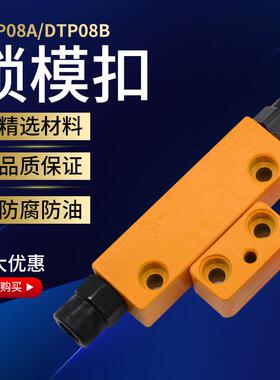 模具锁模扣DTP08A/DTP08B 模具标准辅助器螺栓可调整型黄色拉勾