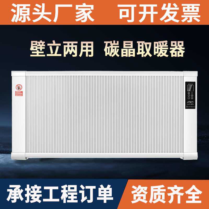 家用壁挂式电暖气全屋大面积采暖速热电暖器碳晶石墨烯取暖器