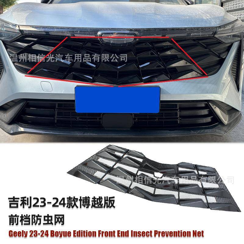 适用于23-24款吉利博越前档防虫网汽车外装饰件烤漆黑碳纤维改装