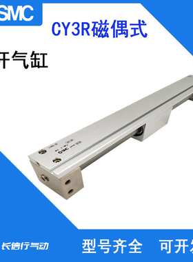 SMC原装无杆气缸CY3R25/CY3RG25-50/200/300/400/600/700/800/900