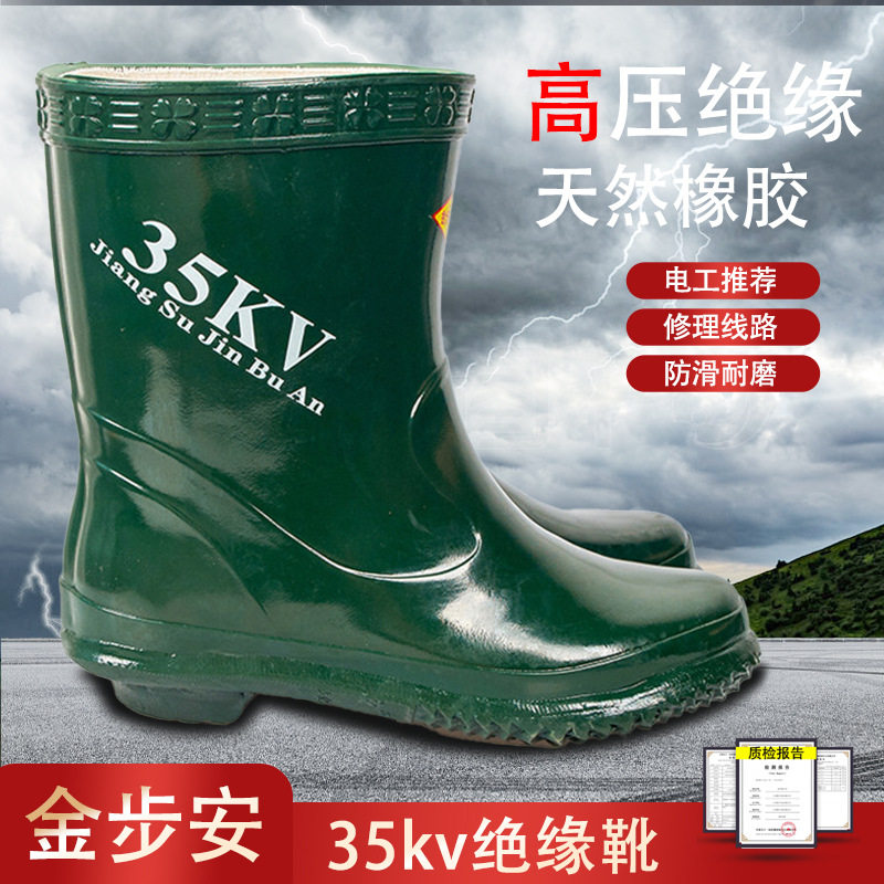 金步安35kv绝缘靴天然橡胶高压防水防滑电力防电绿色电工中筒雨靴