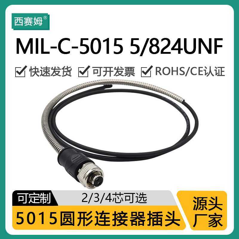 5015圆形连接器带线5/8-24UNEF-2B螺纹加速传感器  位移传感器2芯