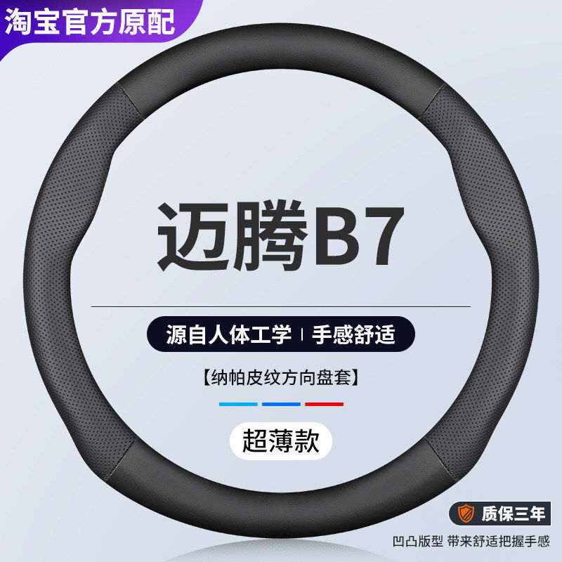 适用大众经典迈腾B7真皮方向盘套12-13-14-15-16款防滑免手缝把套