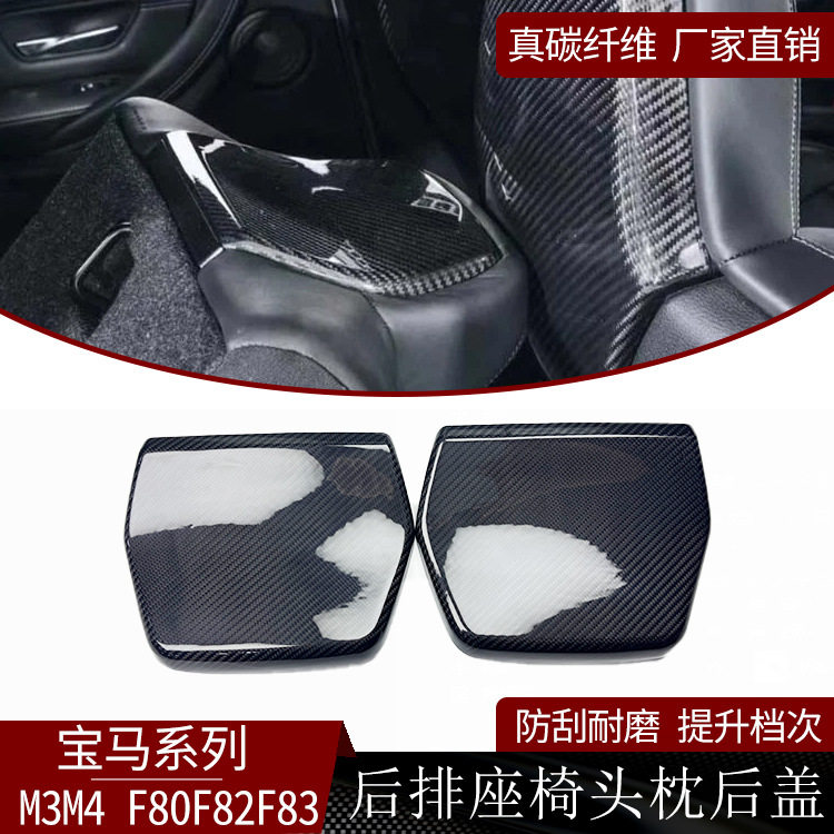 适用宝马M3 M4 F80F82F83碳纤维后排座椅头枕盖汽车内饰改装配件