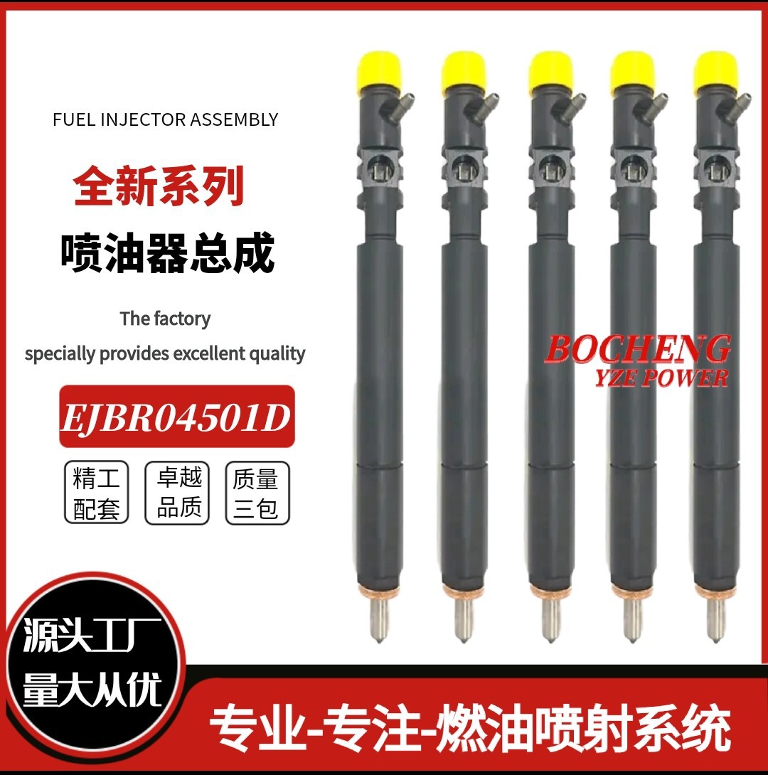 EJBR04501DA6640170121共轨喷油器适用双龙享御2.0喷油嘴