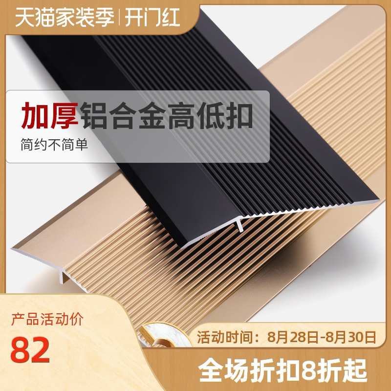 铝合金高低扣门槛大落差压条木地板条收边条不锈钢装饰条防滑铜条