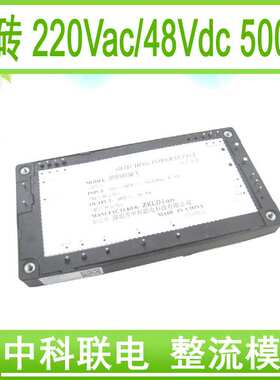 AC/DC48V/500W 整流砖类电源 开关模块电源 全砖模块直流变换器