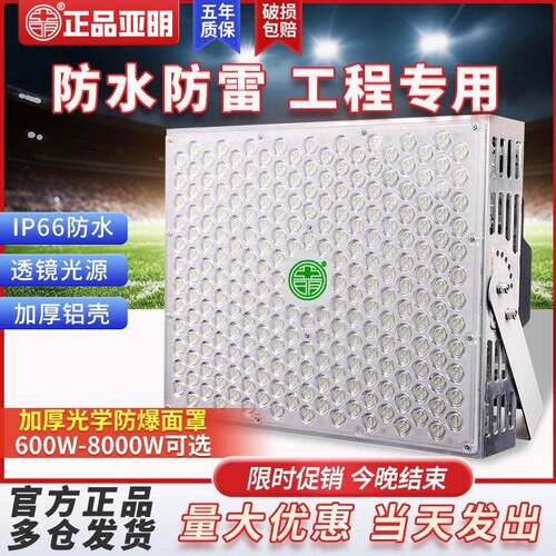 亚明塔吊灯1000W投光灯户外防水工地超亮led射灯建筑之星探照灯