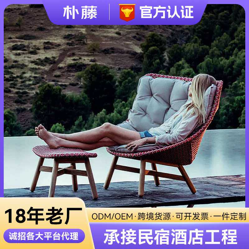 北欧户外阳台休闲单人沙发家具藤椅露台藤编花园庭院躺椅脚踏组合