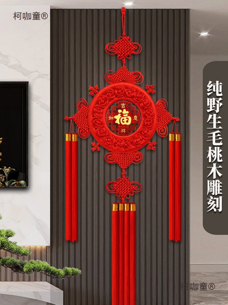 中国结挂件客厅大号福字装饰高档桃木电视背景墙玄关挂饰春麦太保