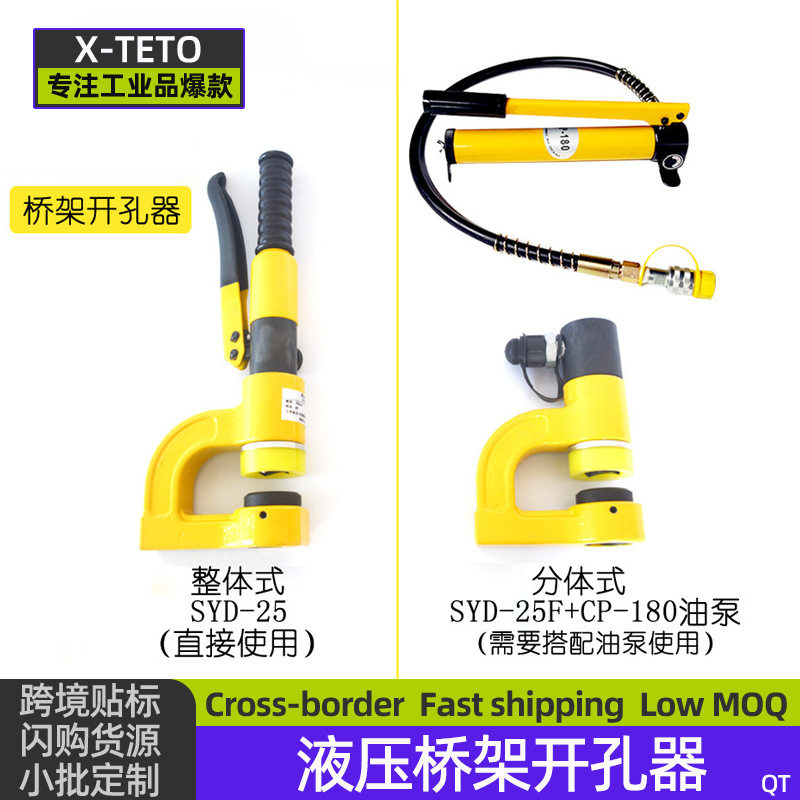 液压桥架开孔器水槽薄不锈钢铁板冲孔机便捷式桥架铜铝排打孔工具