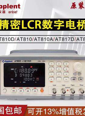安柏LCR数字电桥测试仪AT810D/810/810A/817D/AT2811/AT811电容