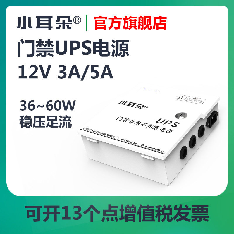 东莞小耳朵门禁专用电源DC12V3A5A铁盒箱变压器门禁配套电源直流