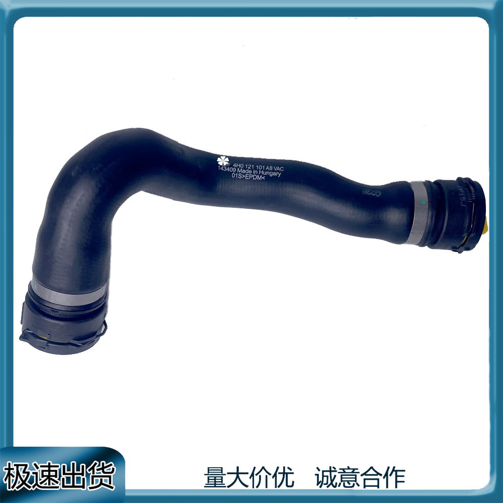 适用于奥迪A8水管发动机冷却液胶管 上水管4H0121101AB