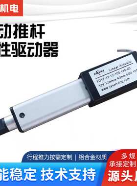 厂家热卖电动推杆迷你伸缩杆12V30-50mm行程小型推拉往复升降器