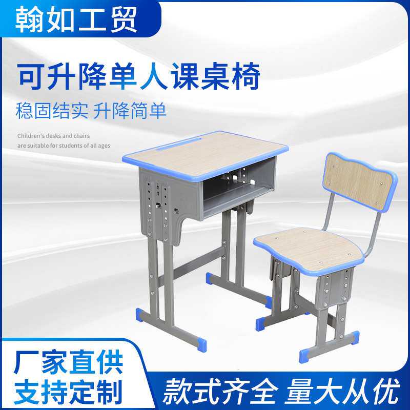 翰如中小学生课桌椅学校辅导培训班桌椅单人可升降学生课桌椅