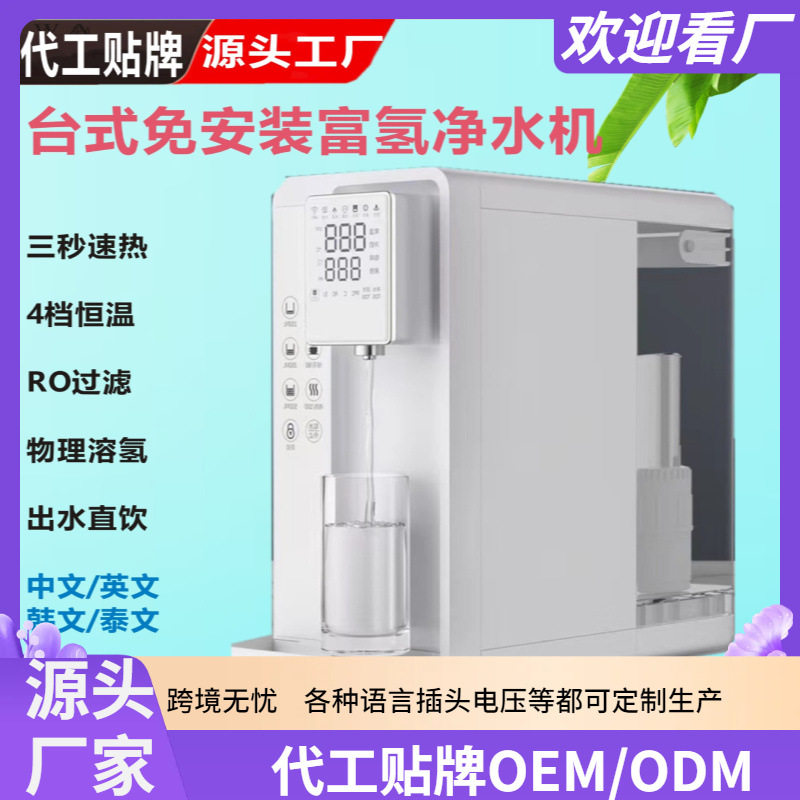 富氢水机电解家用免安装RO反渗透加热一体机台式富氢净水器